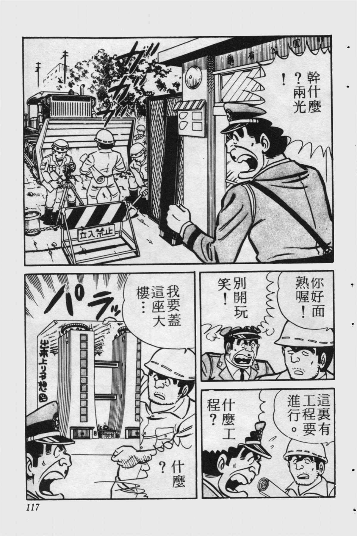 《乌龙派出所》漫画最新章节原版第15卷免费下拉式在线观看章节第【116】张图片