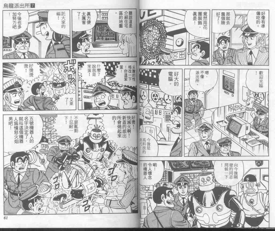 《乌龙派出所》漫画最新章节第7卷免费下拉式在线观看章节第【31】张图片