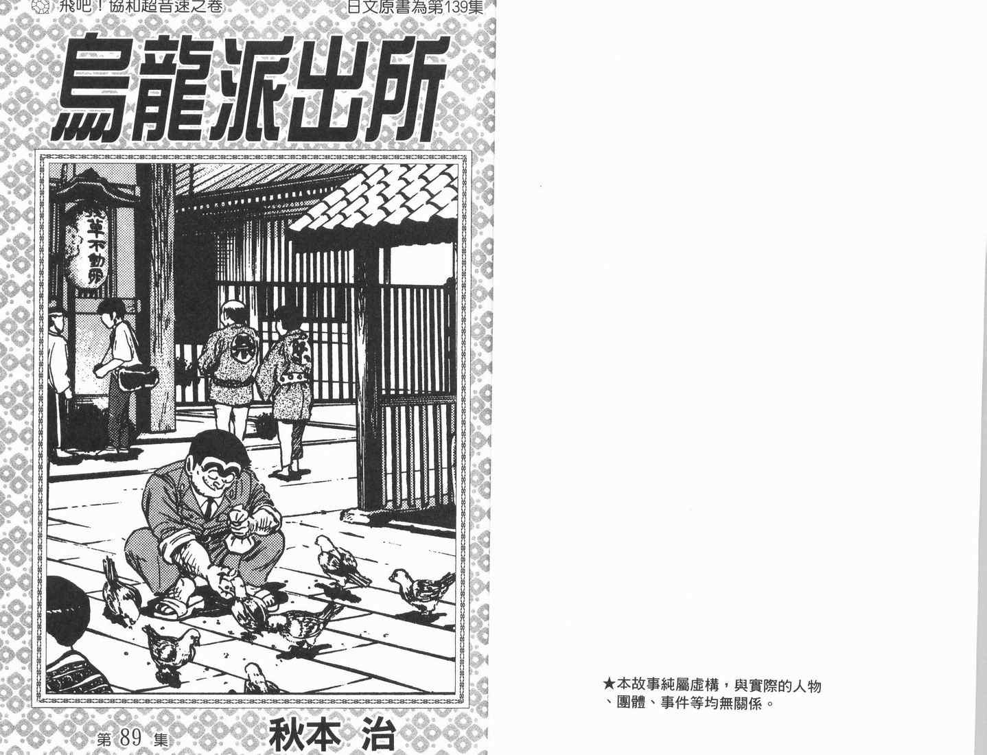 《乌龙派出所》漫画最新章节第89卷免费下拉式在线观看章节第【2】张图片