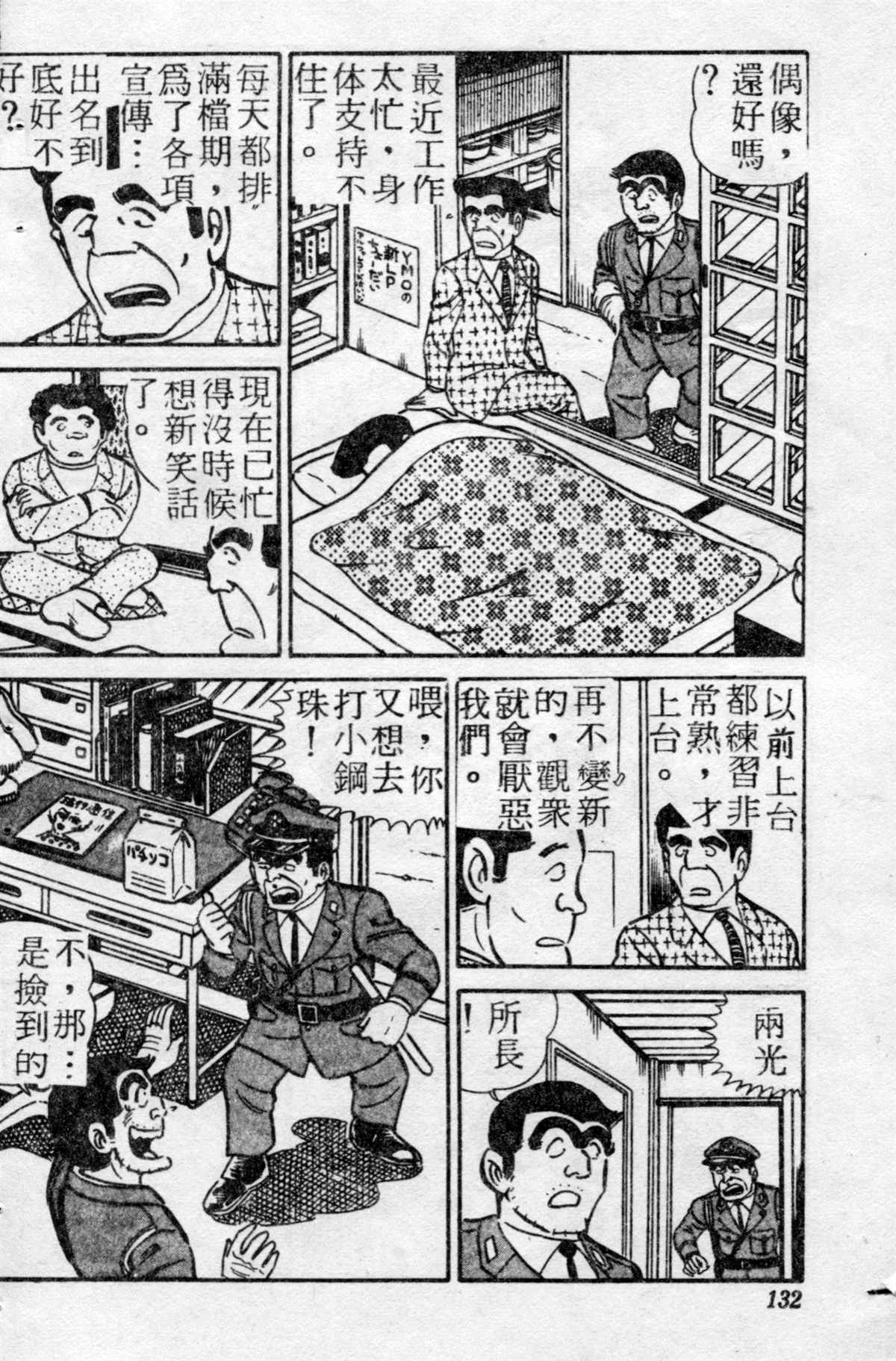 《乌龙派出所》漫画最新章节原版第21卷免费下拉式在线观看章节第【131】张图片