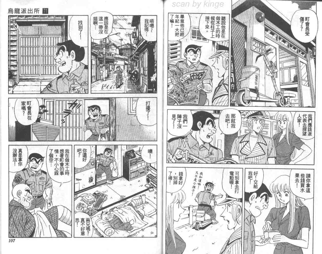 《乌龙派出所》漫画最新章节第71卷免费下拉式在线观看章节第【53】张图片