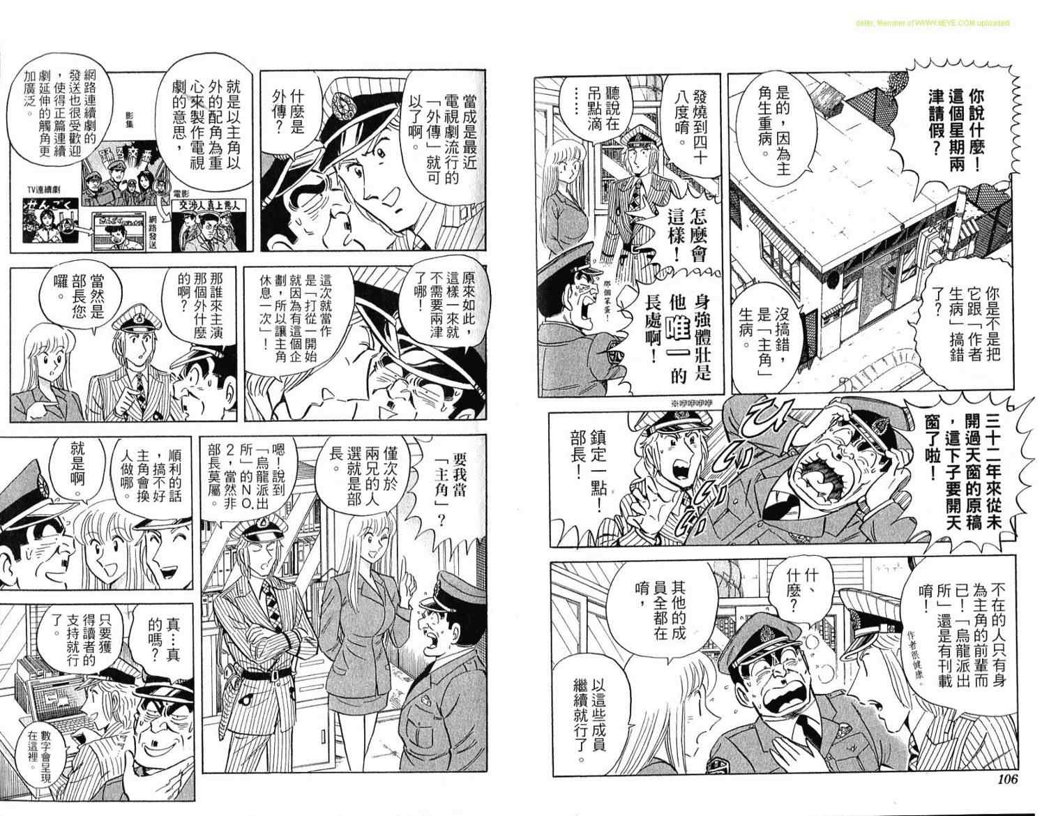 《乌龙派出所》漫画最新章节Vol114免费下拉式在线观看章节第【54】张图片