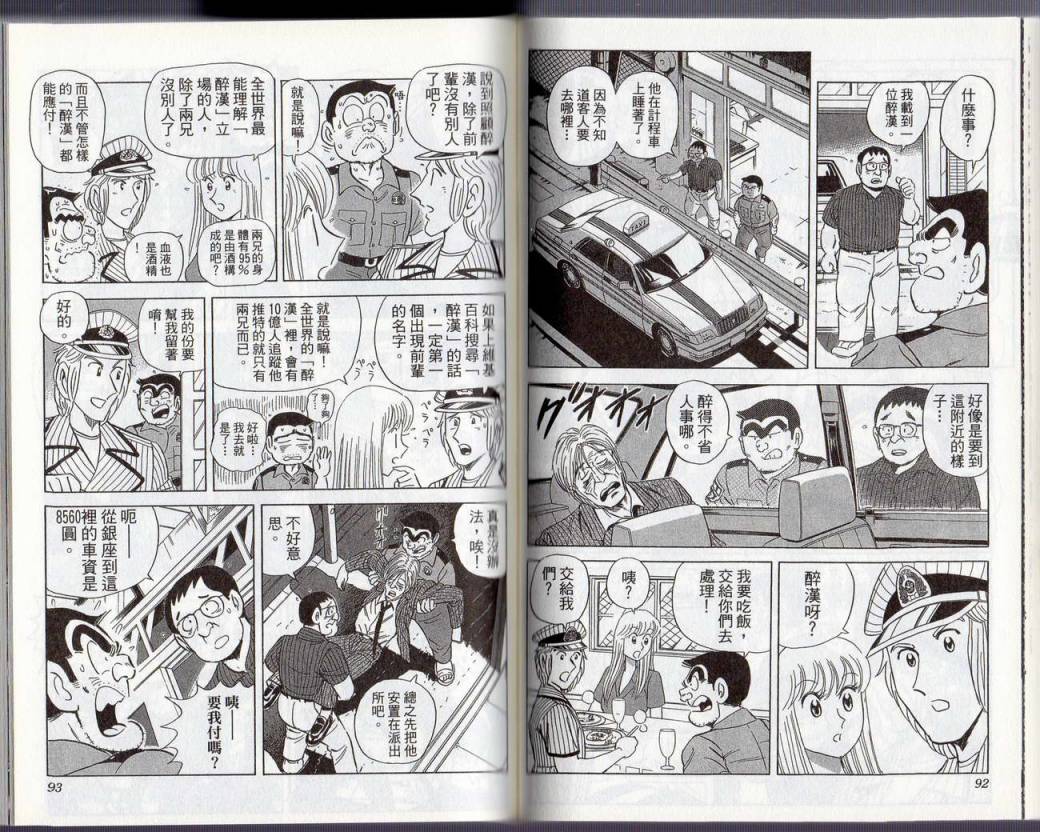 《乌龙派出所》漫画最新章节Vol130免费下拉式在线观看章节第【49】张图片