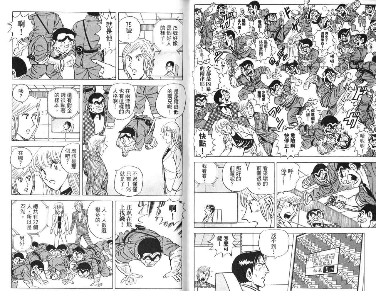 《乌龙派出所》漫画最新章节Vol105免费下拉式在线观看章节第【19】张图片