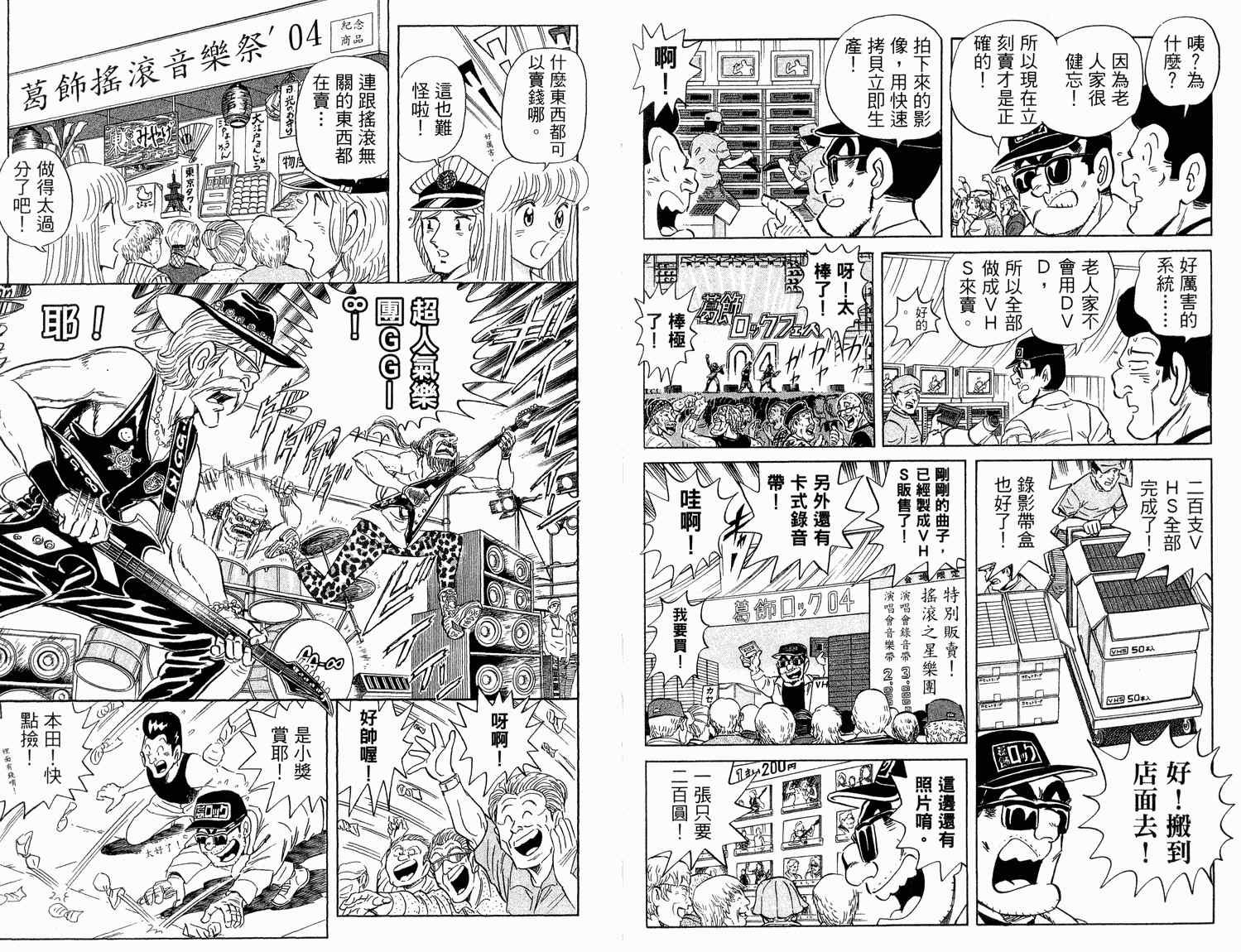 《乌龙派出所》漫画最新章节第94卷免费下拉式在线观看章节第【62】张图片