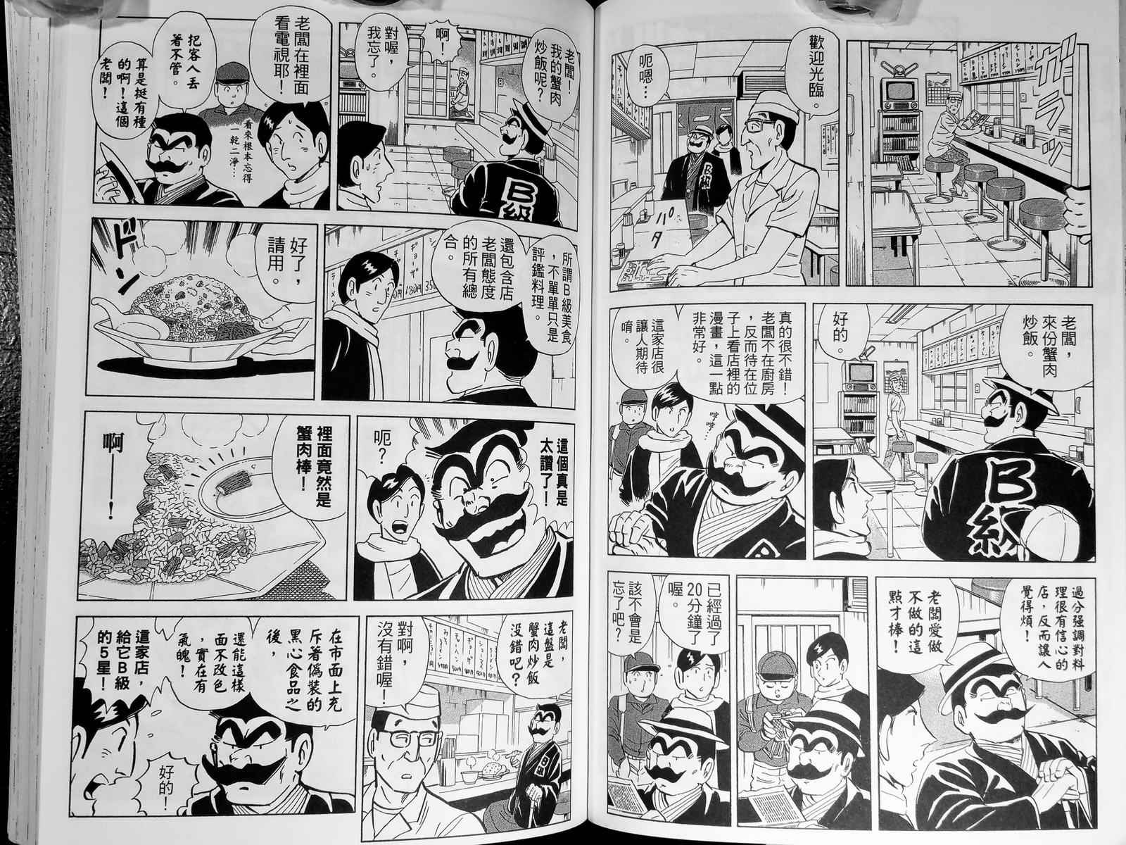 《乌龙派出所》漫画最新章节第143卷免费下拉式在线观看章节第【64】张图片