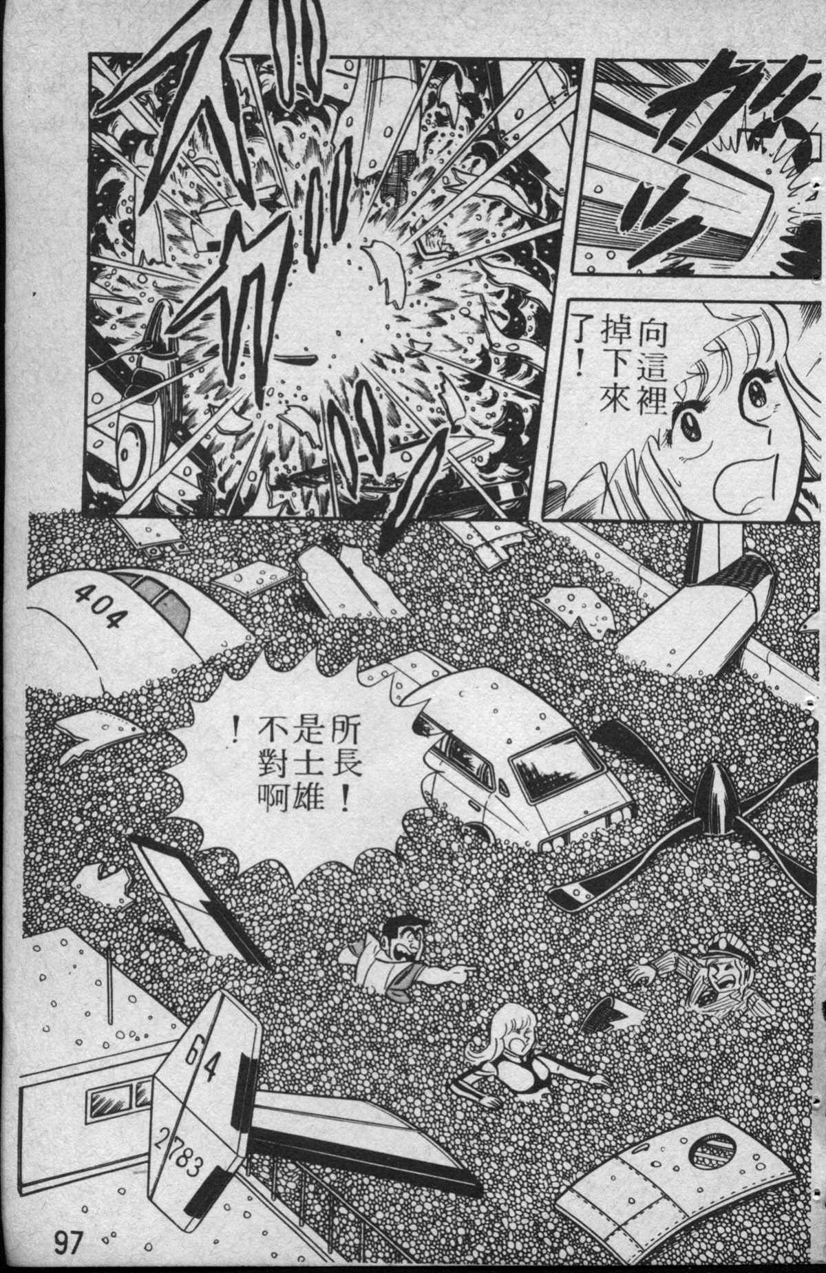 《乌龙派出所》漫画最新章节原版第13卷免费下拉式在线观看章节第【98】张图片