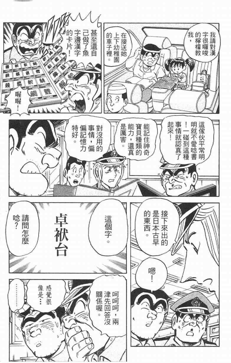 《乌龙派出所》漫画最新章节Vol111免费下拉式在线观看章节第【19】张图片