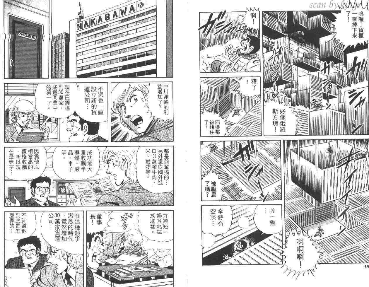 《乌龙派出所》漫画最新章节第28卷免费下拉式在线观看章节第【96】张图片