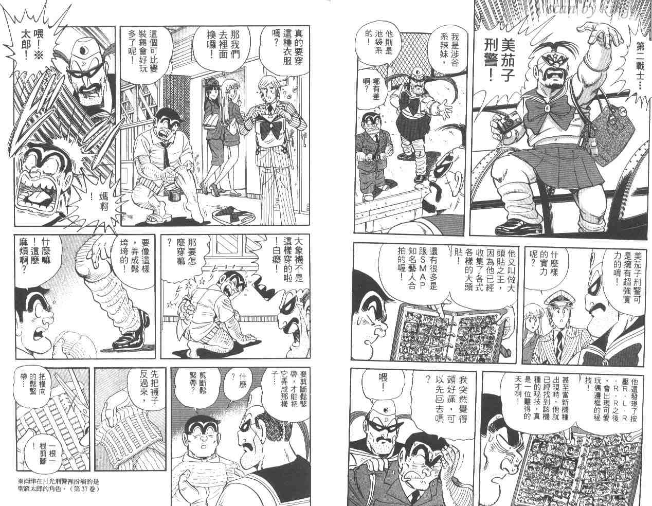 《乌龙派出所》漫画最新章节第54卷免费下拉式在线观看章节第【8】张图片