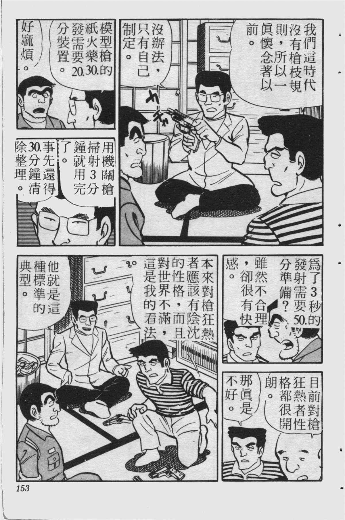 《乌龙派出所》漫画最新章节原版第23卷免费下拉式在线观看章节第【152】张图片