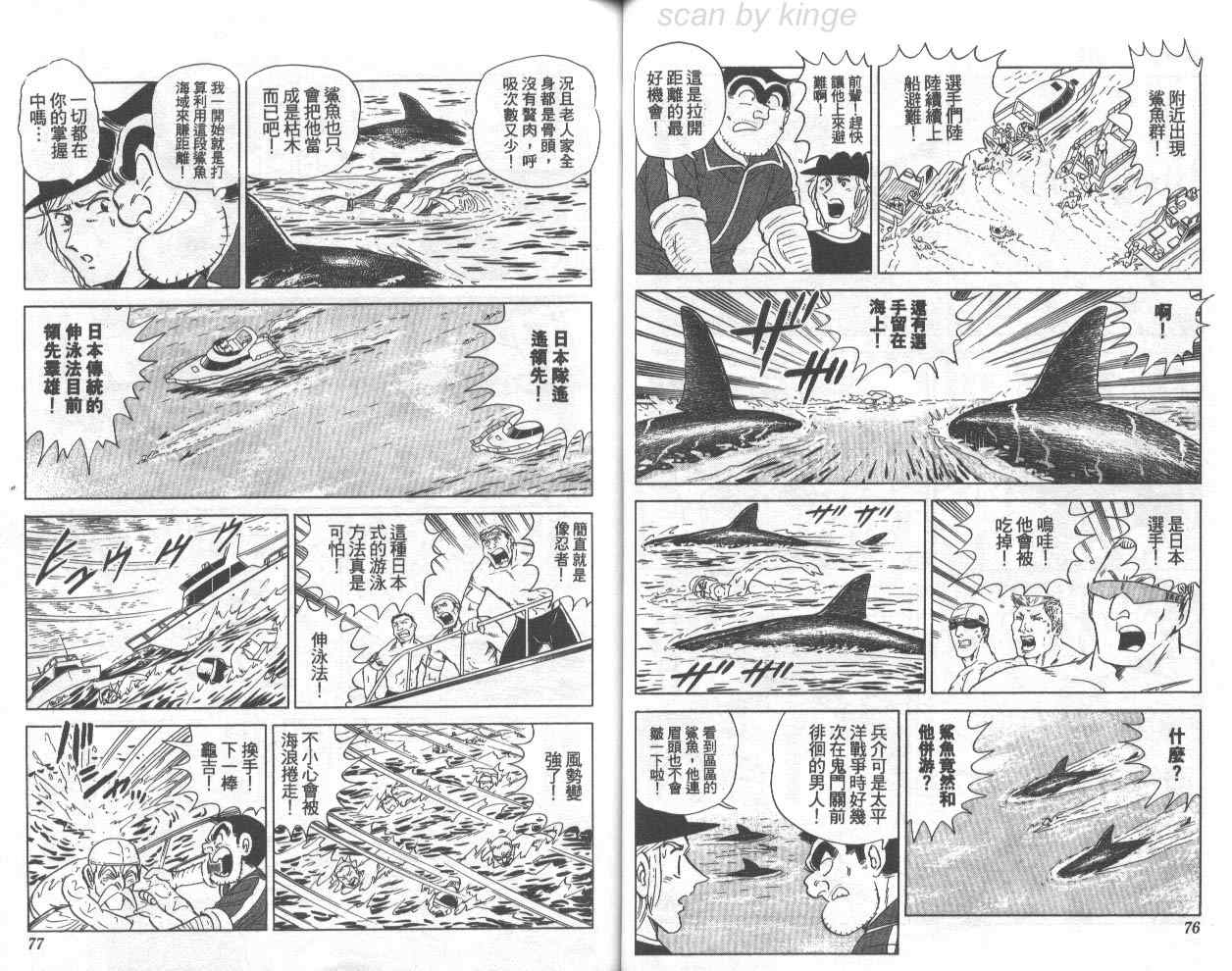 《乌龙派出所》漫画最新章节第72卷免费下拉式在线观看章节第【39】张图片