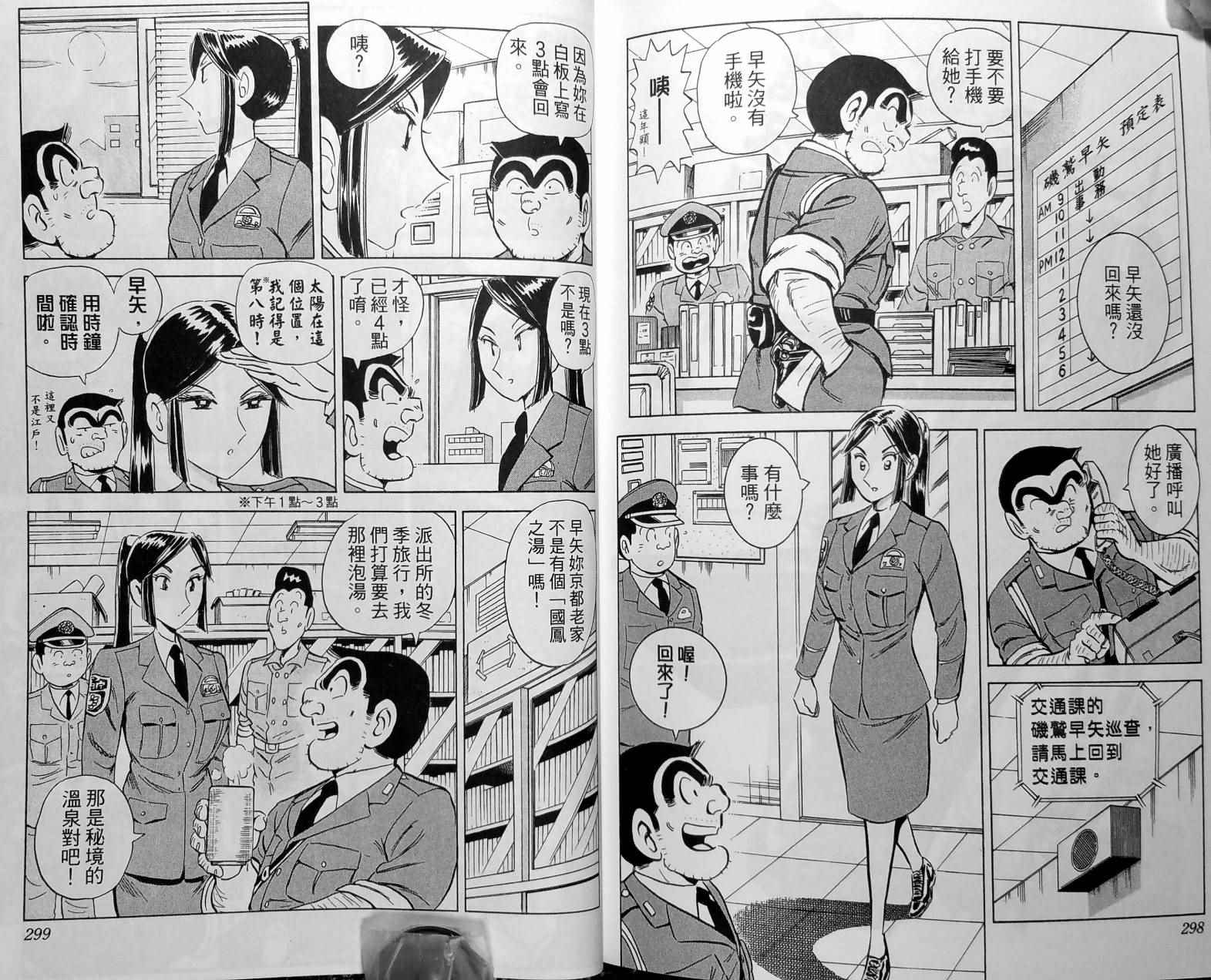 《乌龙派出所》漫画最新章节第148卷免费下拉式在线观看章节第【152】张图片