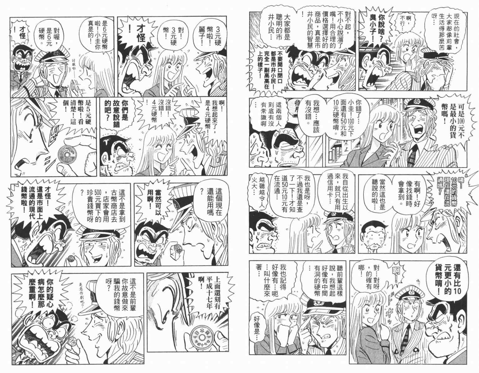 《乌龙派出所》漫画最新章节Vol100免费下拉式在线观看章节第【87】张图片