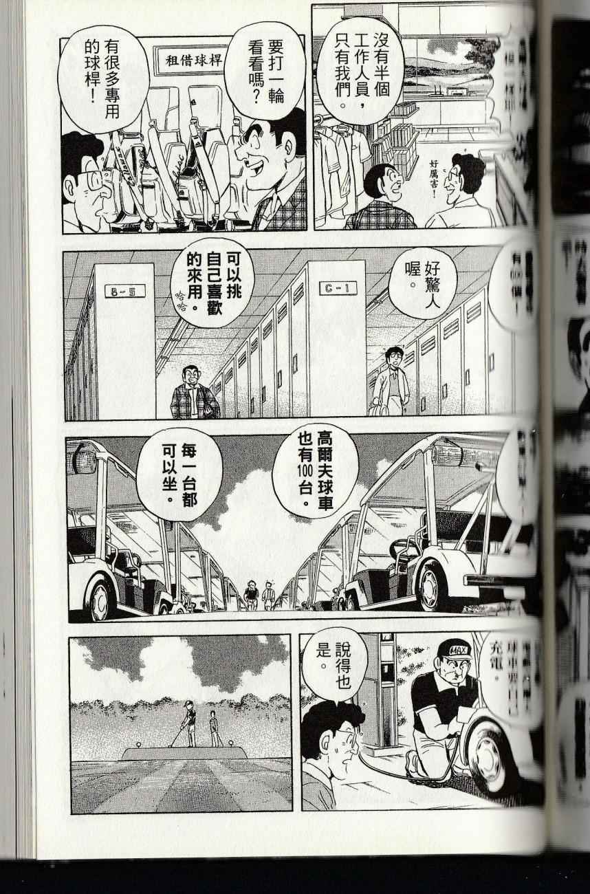 《乌龙派出所》漫画最新章节第144卷免费下拉式在线观看章节第【209】张图片