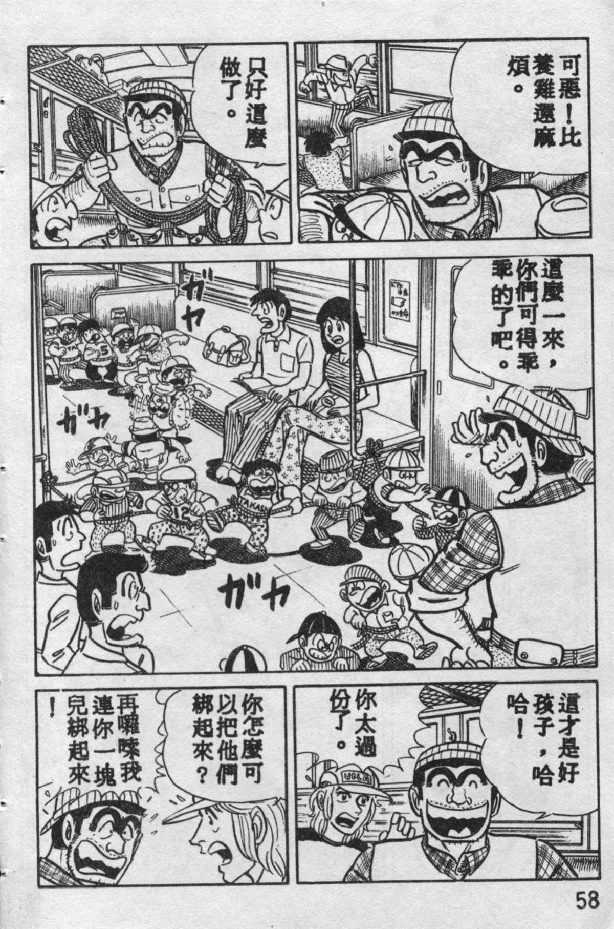 《乌龙派出所》漫画最新章节原版第10卷免费下拉式在线观看章节第【57】张图片