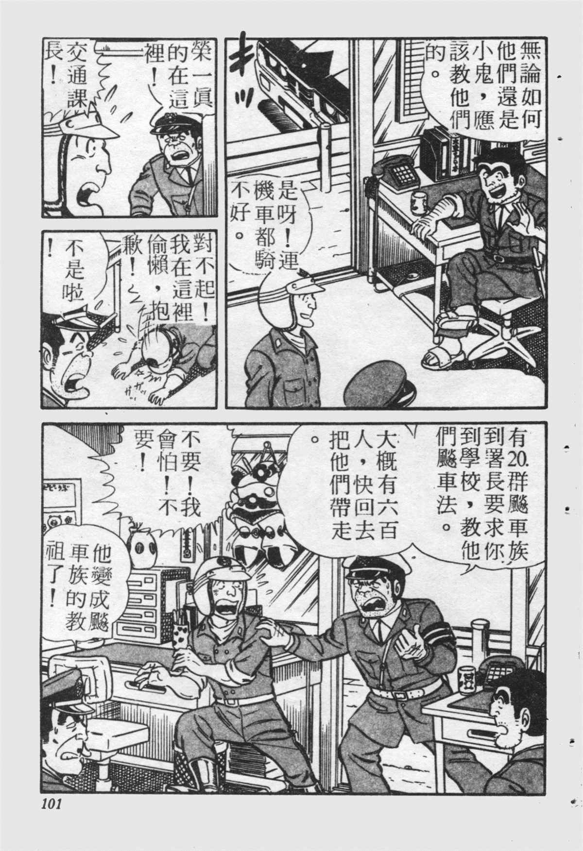 《乌龙派出所》漫画最新章节原版第21卷免费下拉式在线观看章节第【100】张图片