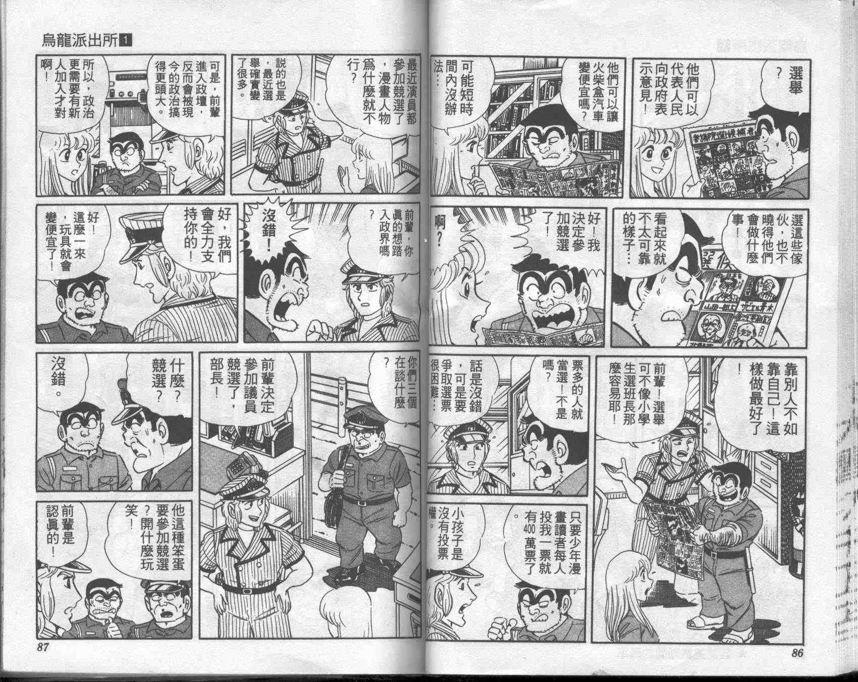 《乌龙派出所》漫画最新章节第1卷免费下拉式在线观看章节第【43】张图片