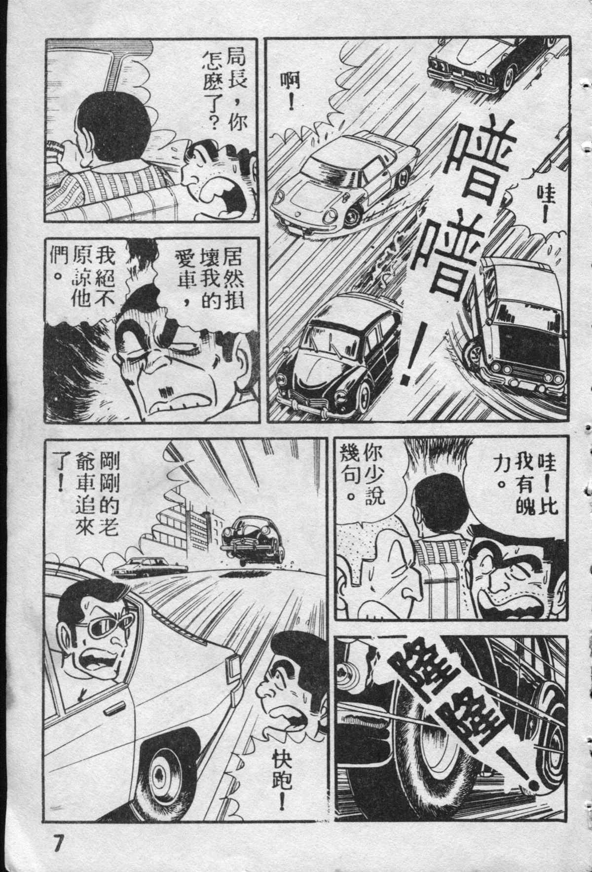 《乌龙派出所》漫画最新章节原版第10卷免费下拉式在线观看章节第【6】张图片