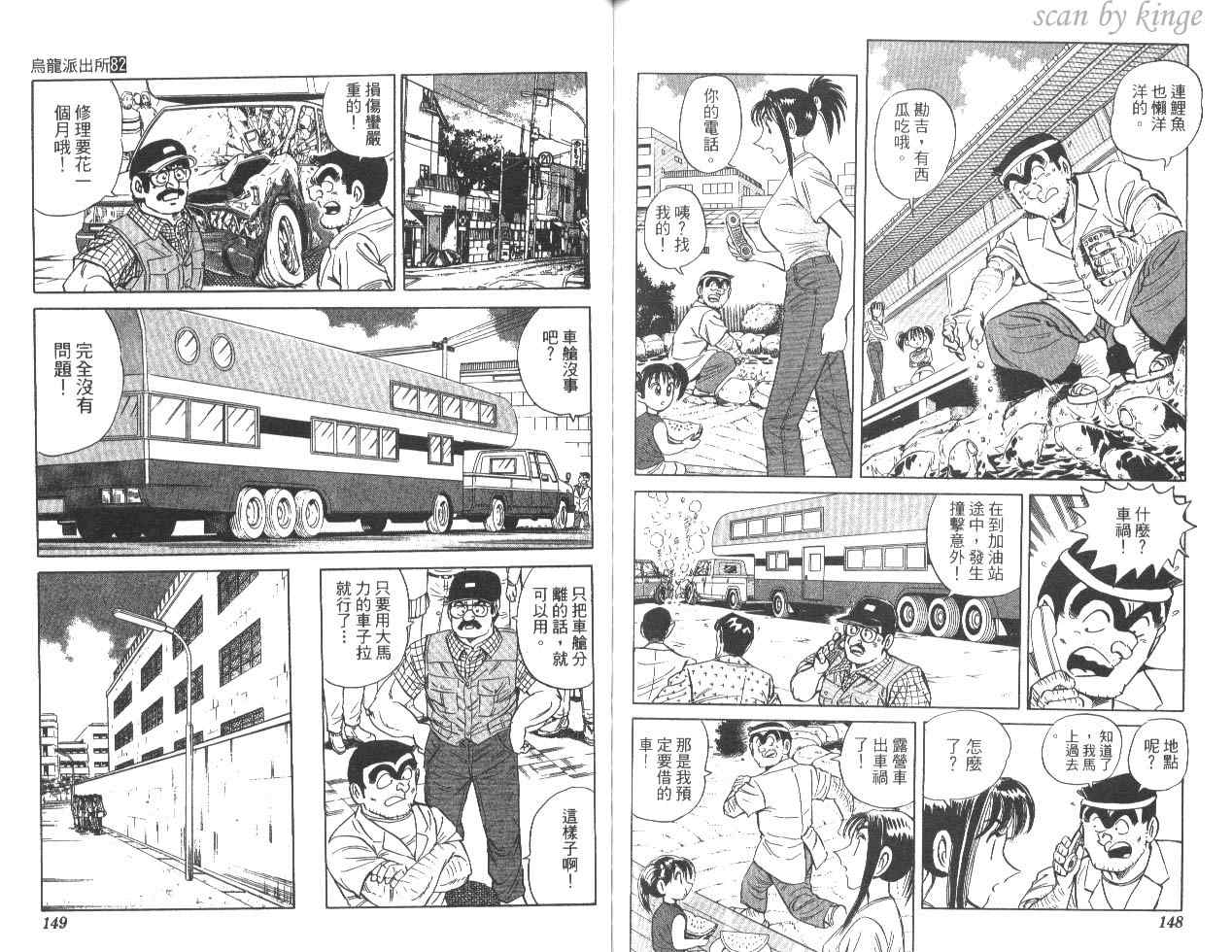 《乌龙派出所》漫画最新章节第82卷免费下拉式在线观看章节第【75】张图片