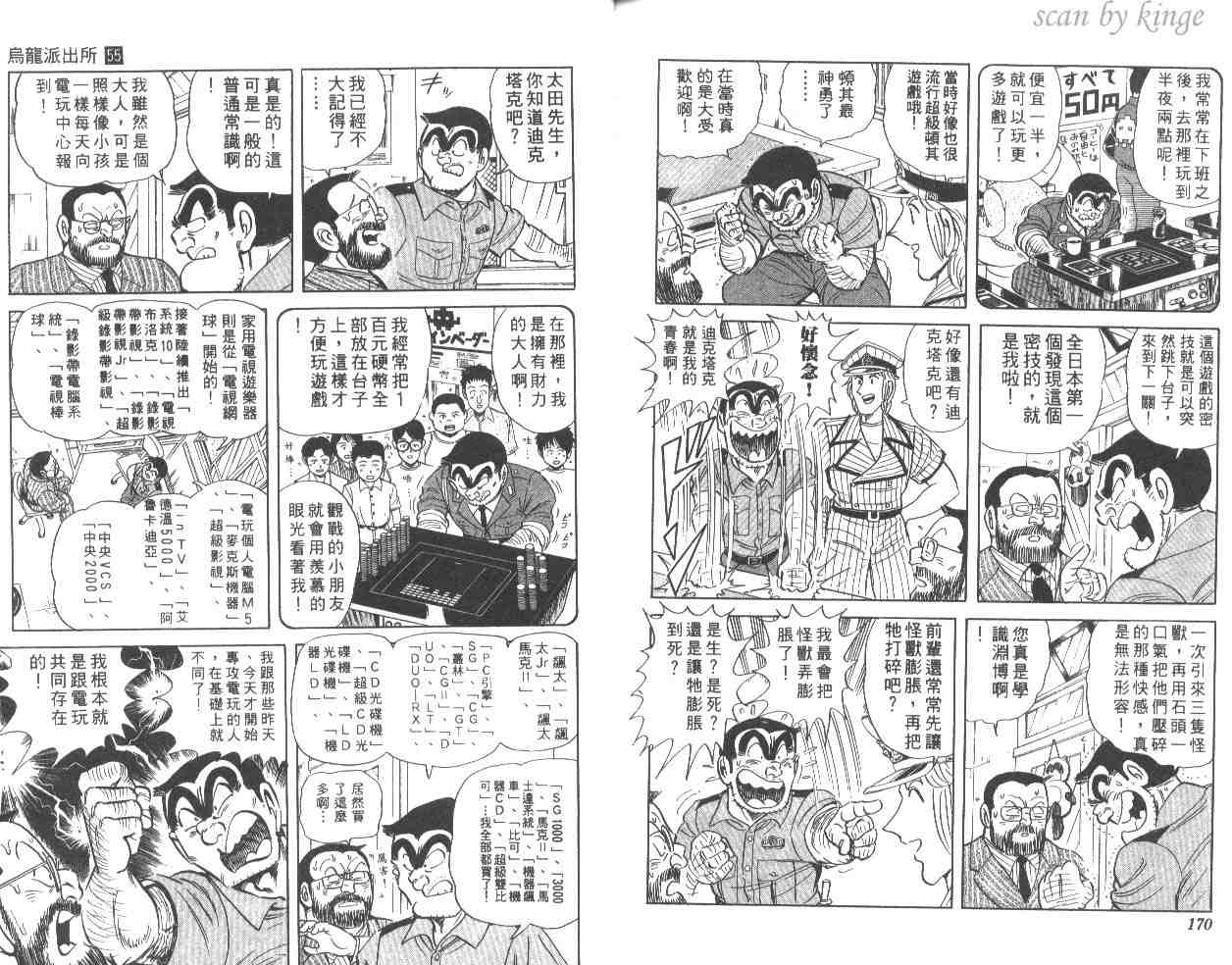 《乌龙派出所》漫画最新章节第55卷免费下拉式在线观看章节第【85】张图片