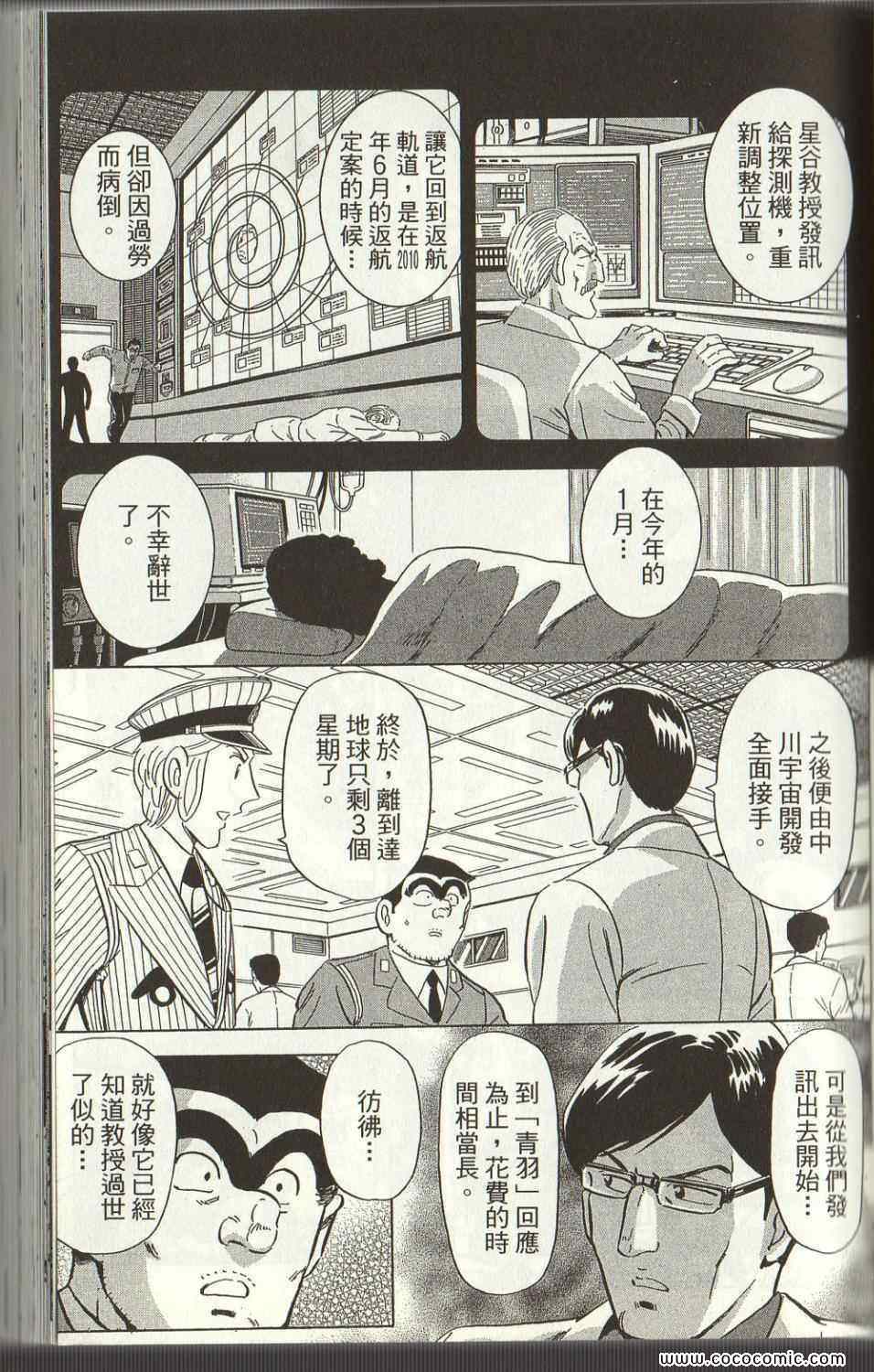 《乌龙派出所》漫画最新章节Vol125免费下拉式在线观看章节第【79】张图片