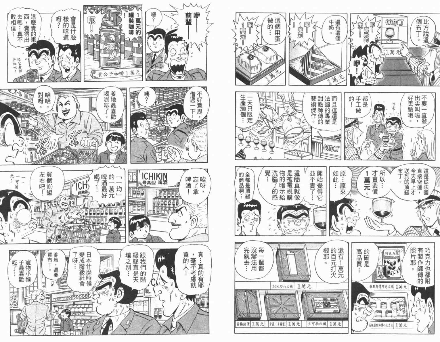 《乌龙派出所》漫画最新章节Vol100免费下拉式在线观看章节第【92】张图片