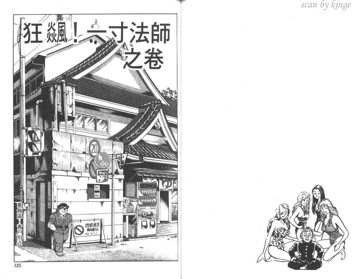 《乌龙派出所》漫画最新章节第29卷免费下拉式在线观看章节第【62】张图片