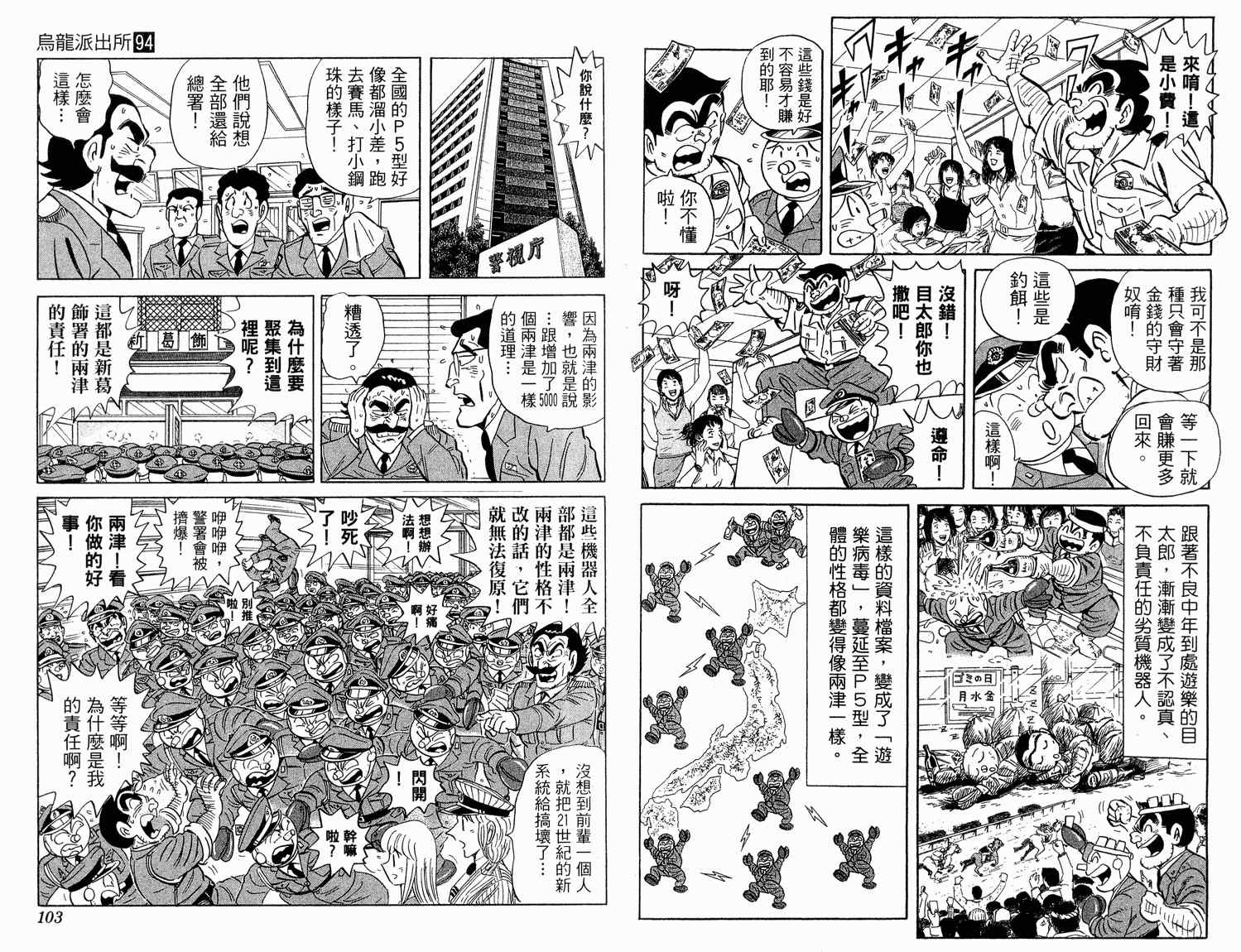 《乌龙派出所》漫画最新章节第94卷免费下拉式在线观看章节第【54】张图片