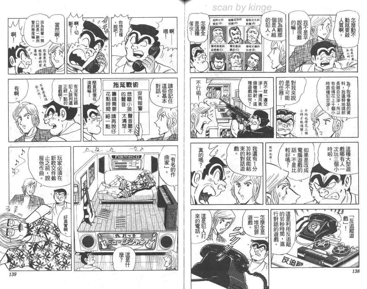 《乌龙派出所》漫画最新章节第77卷免费下拉式在线观看章节第【70】张图片