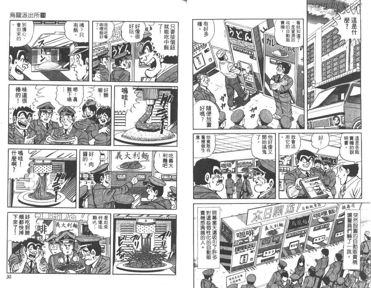 《乌龙派出所》漫画最新章节第34卷免费下拉式在线观看章节第【18】张图片