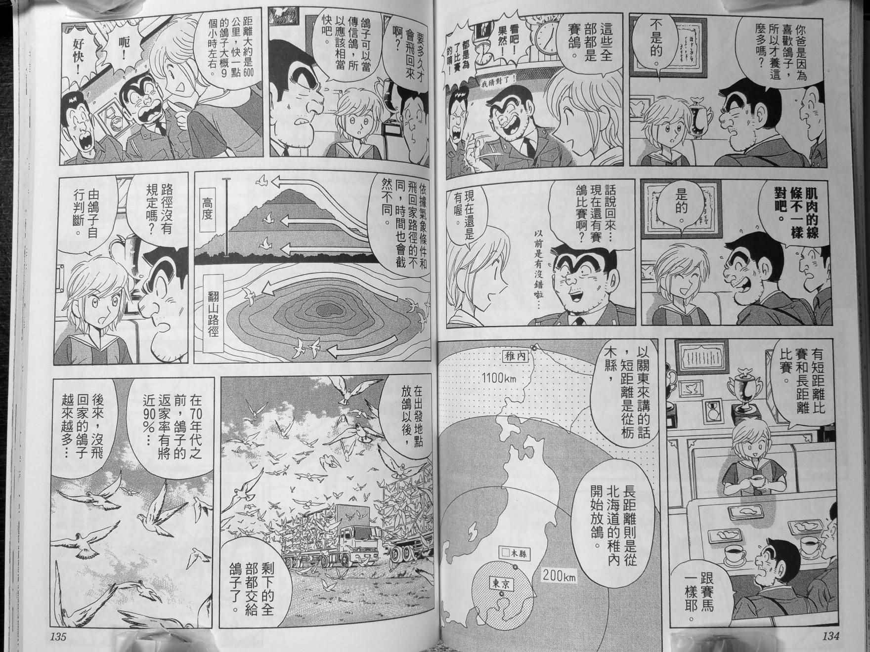 《乌龙派出所》漫画最新章节第140卷免费下拉式在线观看章节第【70】张图片