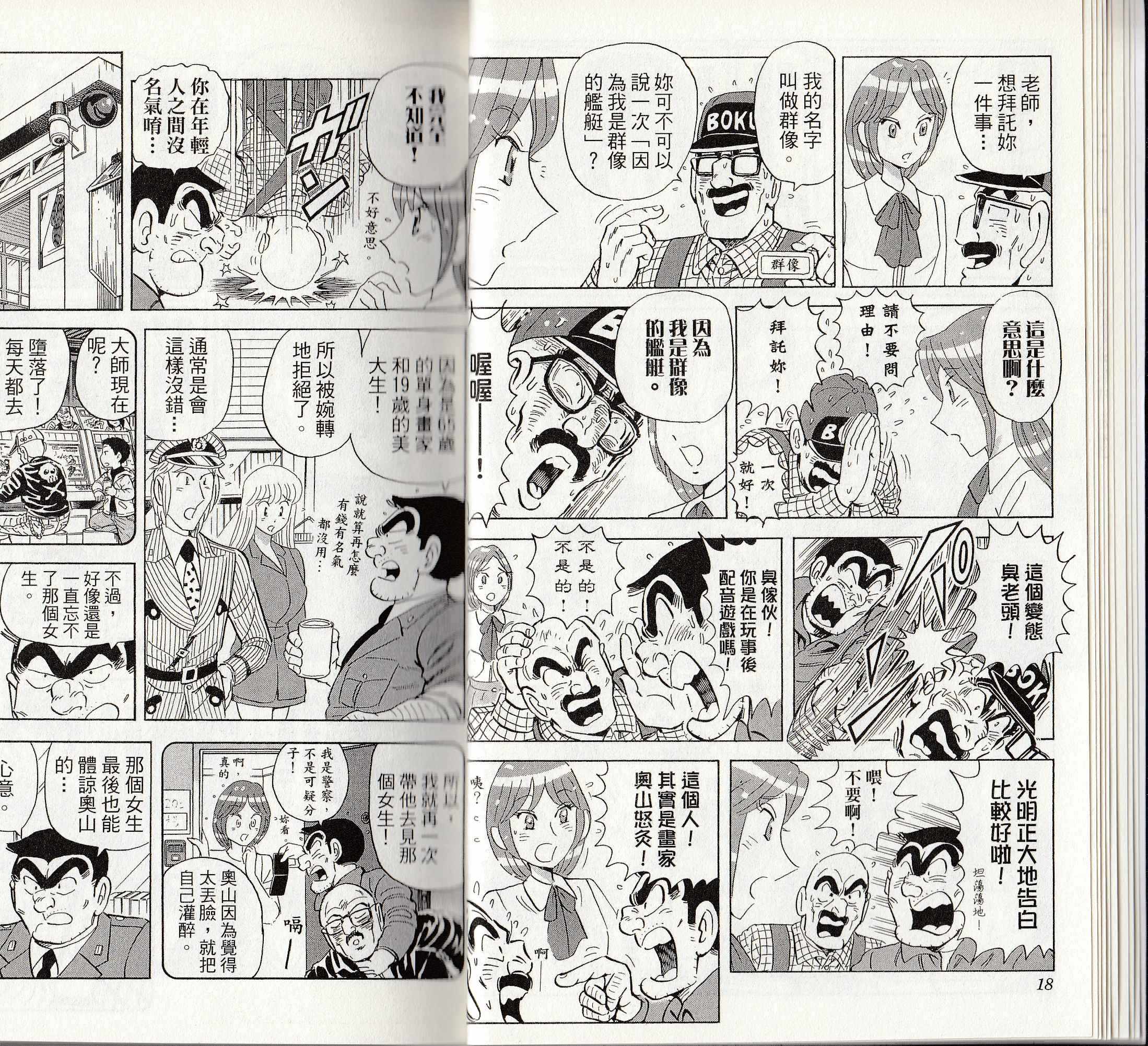 《乌龙派出所》漫画最新章节第146卷免费下拉式在线观看章节第【11】张图片