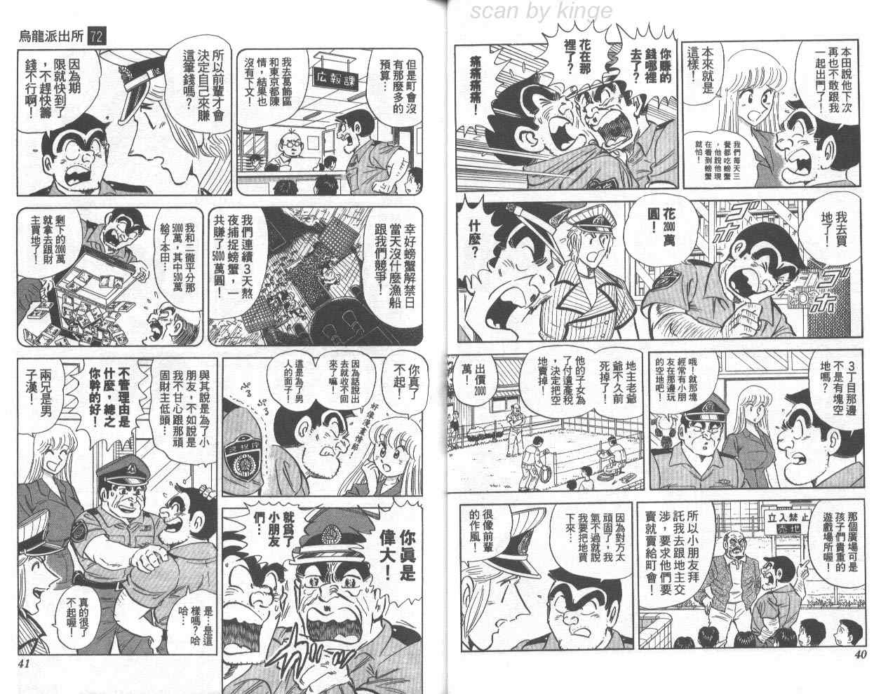 《乌龙派出所》漫画最新章节第72卷免费下拉式在线观看章节第【21】张图片