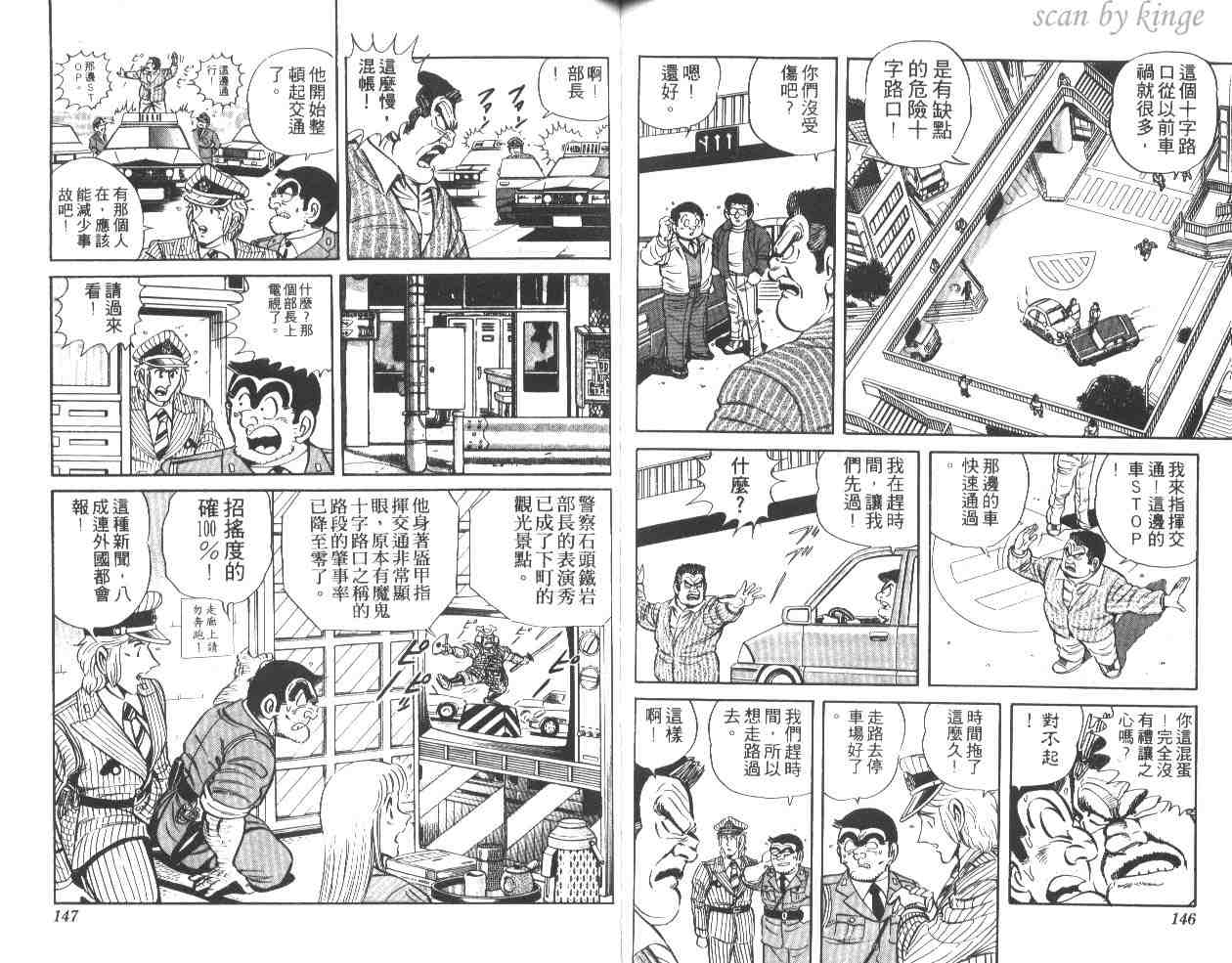 《乌龙派出所》漫画最新章节第32卷免费下拉式在线观看章节第【73】张图片