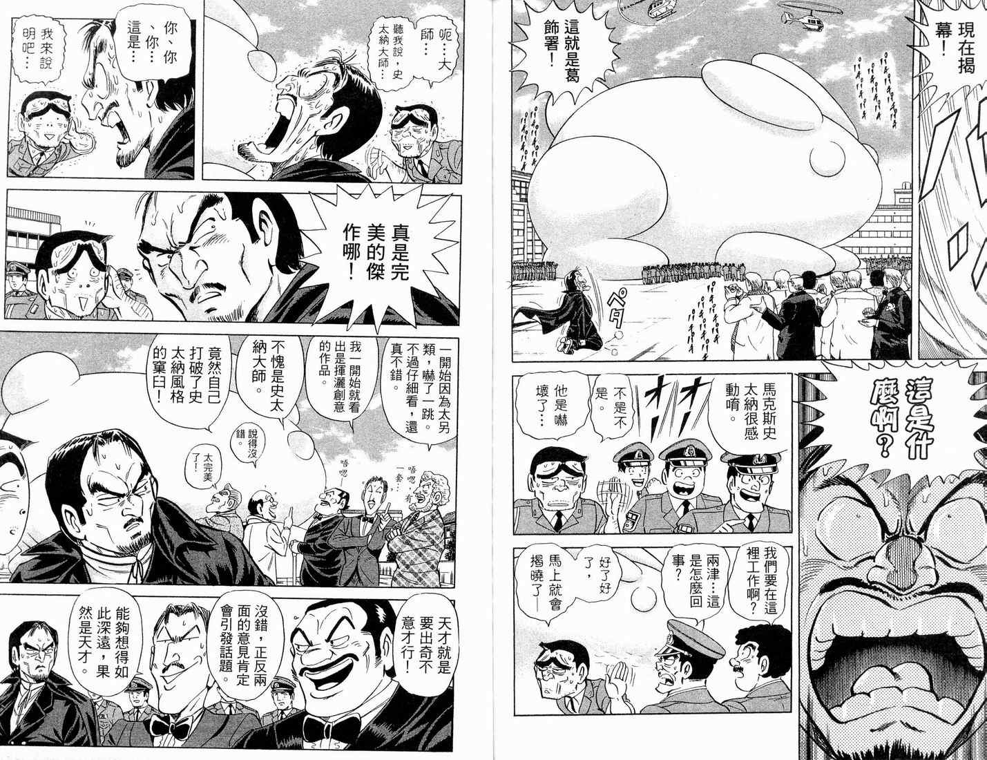 《乌龙派出所》漫画最新章节第90卷免费下拉式在线观看章节第【85】张图片