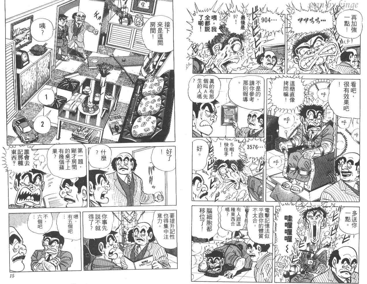 《乌龙派出所》漫画最新章节第15卷免费下拉式在线观看章节第【8】张图片