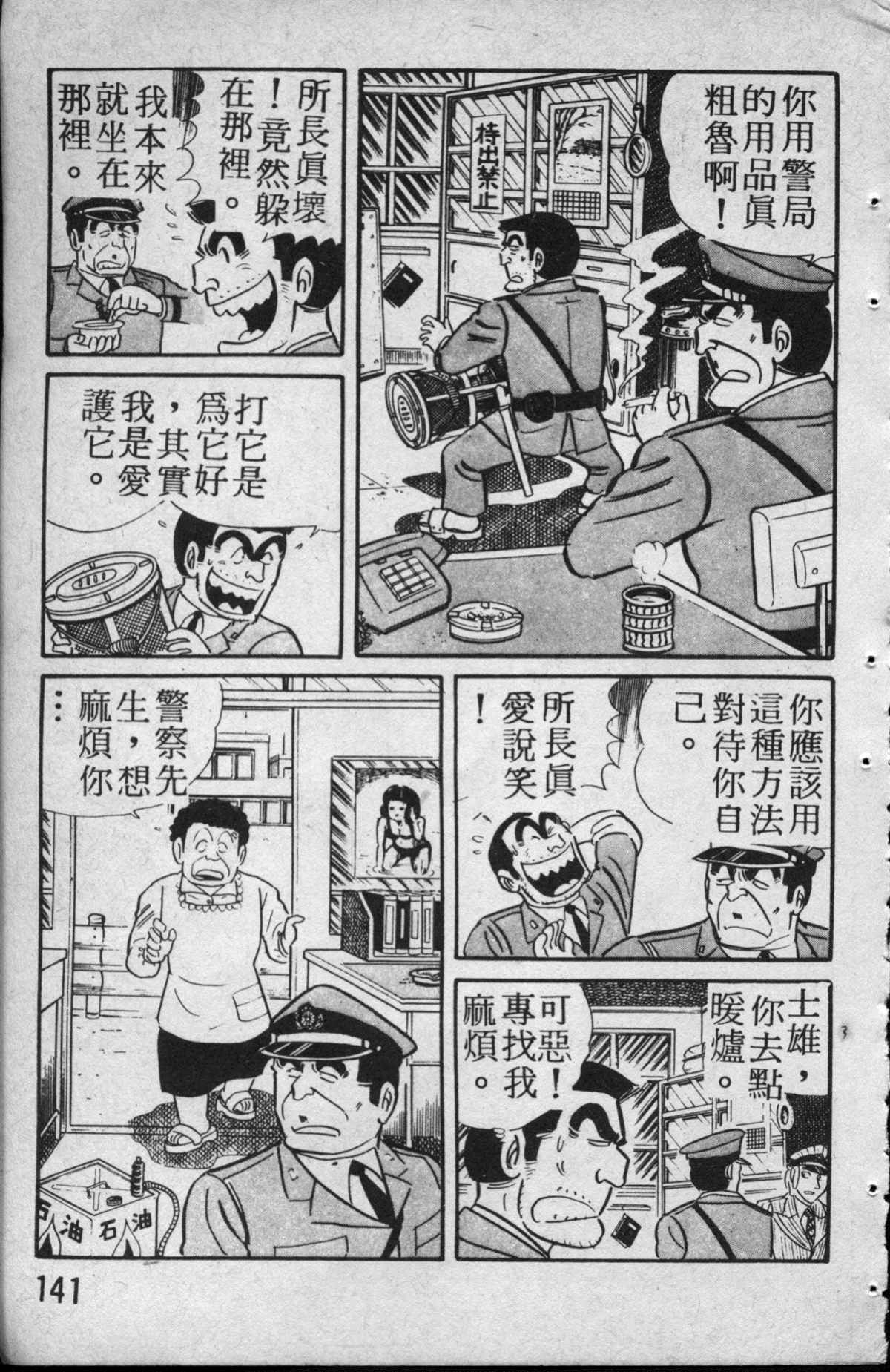 《乌龙派出所》漫画最新章节原版第13卷免费下拉式在线观看章节第【142】张图片