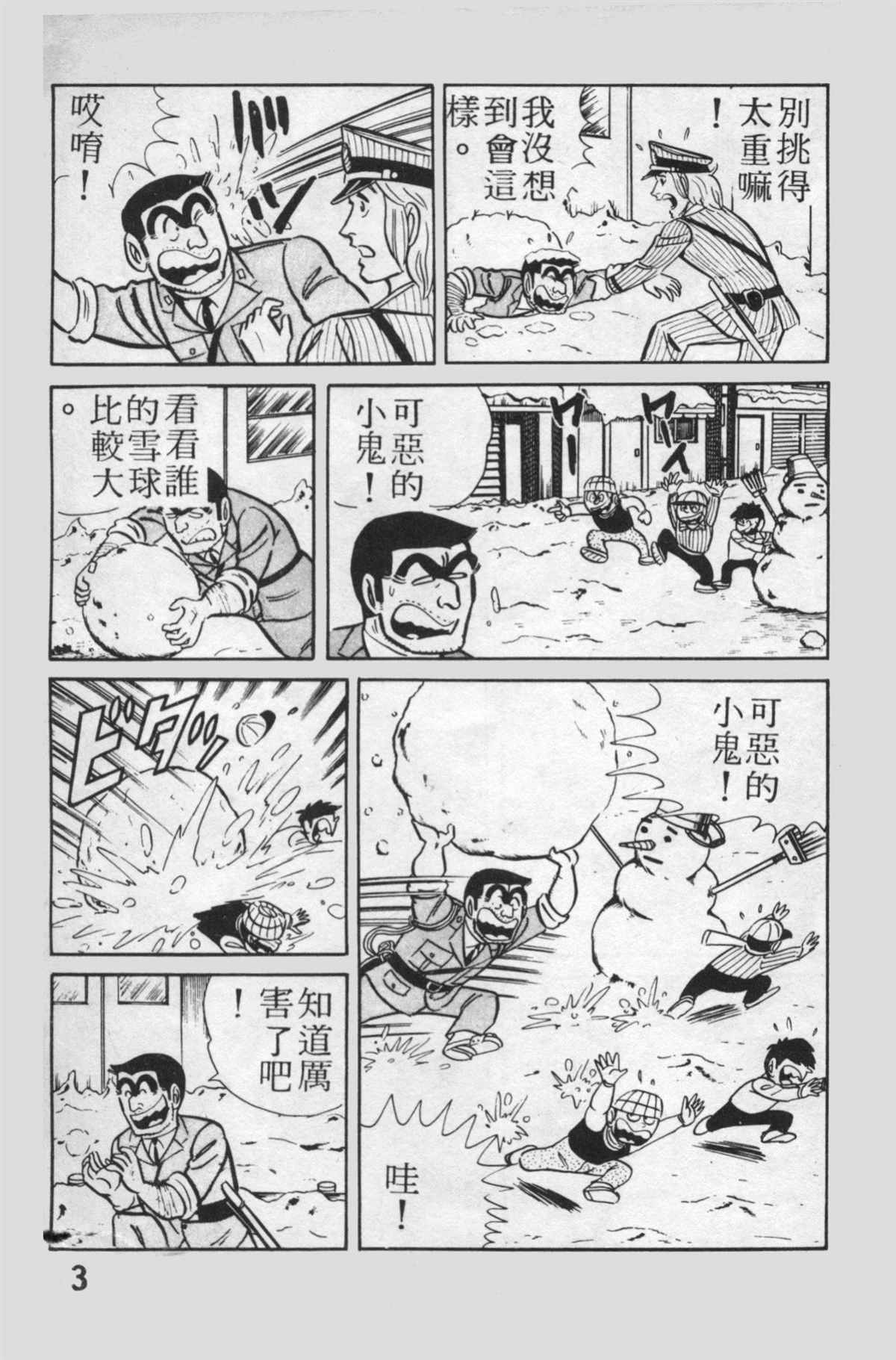 《乌龙派出所》漫画最新章节原版第13卷免费下拉式在线观看章节第【4】张图片