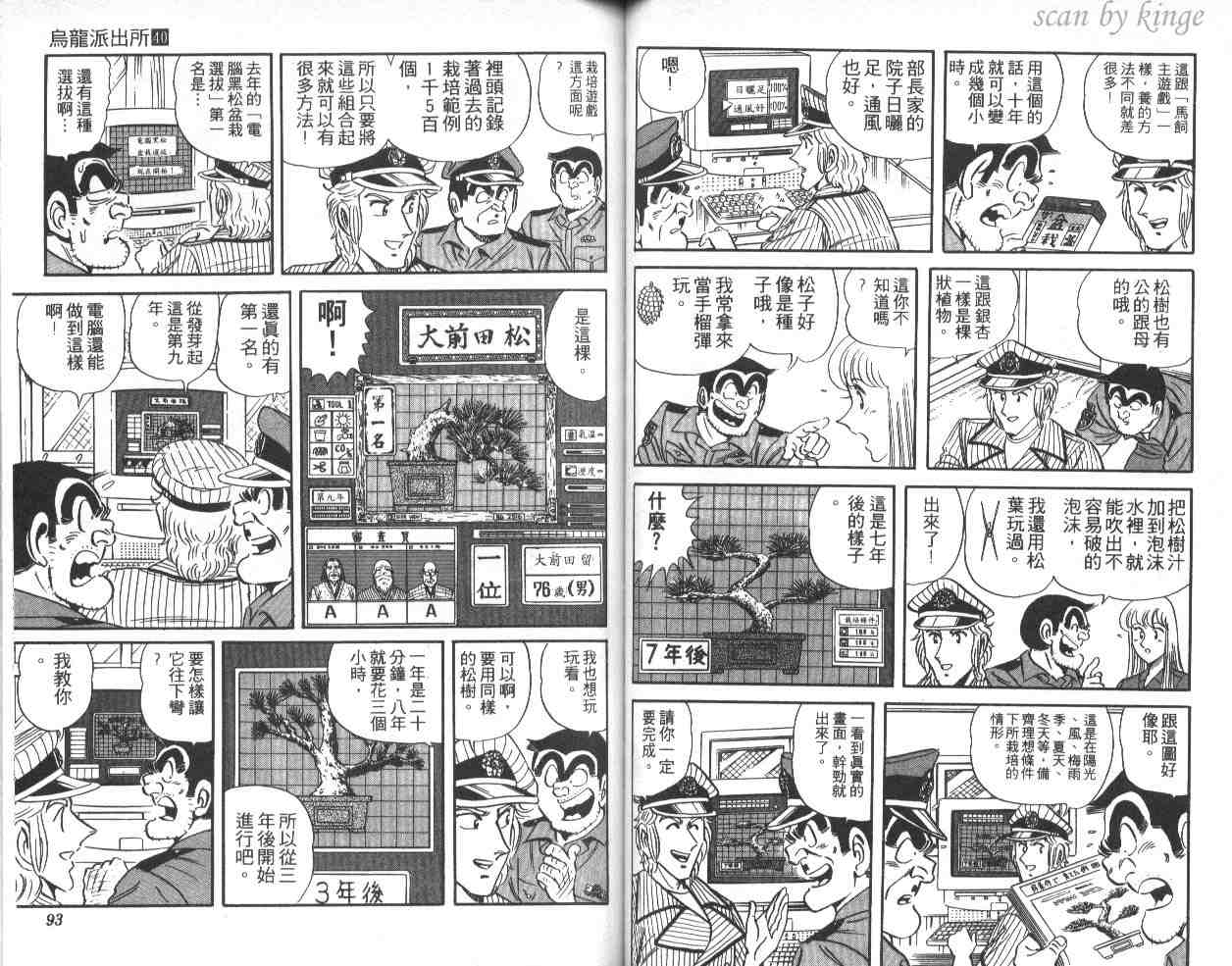 《乌龙派出所》漫画最新章节第40卷免费下拉式在线观看章节第【47】张图片