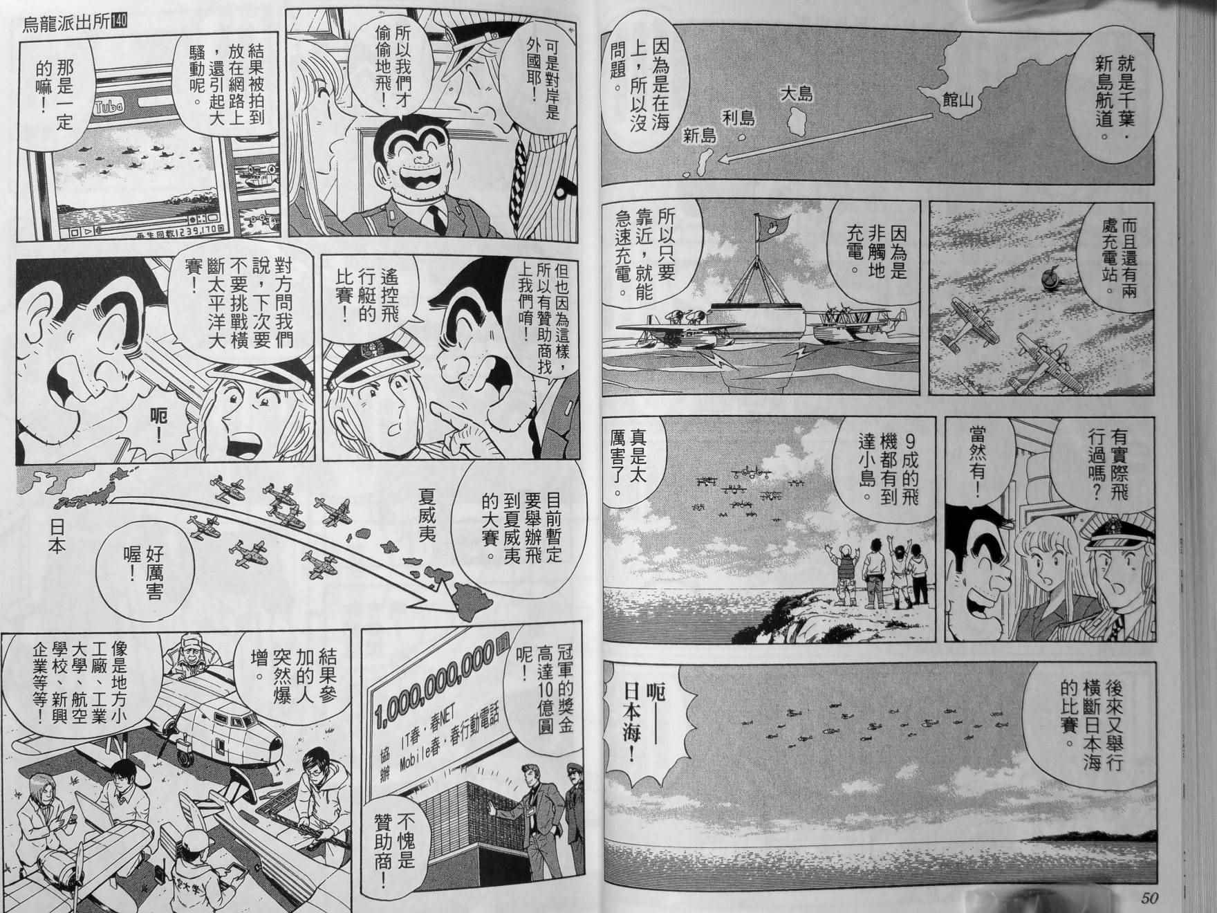 《乌龙派出所》漫画最新章节第140卷免费下拉式在线观看章节第【28】张图片