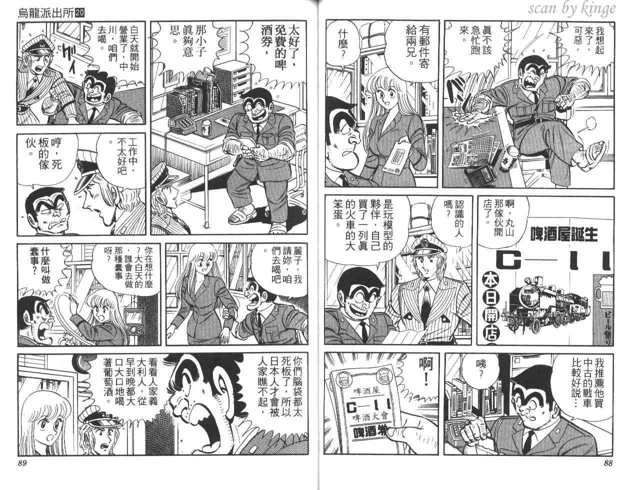 《乌龙派出所》漫画最新章节第20卷免费下拉式在线观看章节第【45】张图片