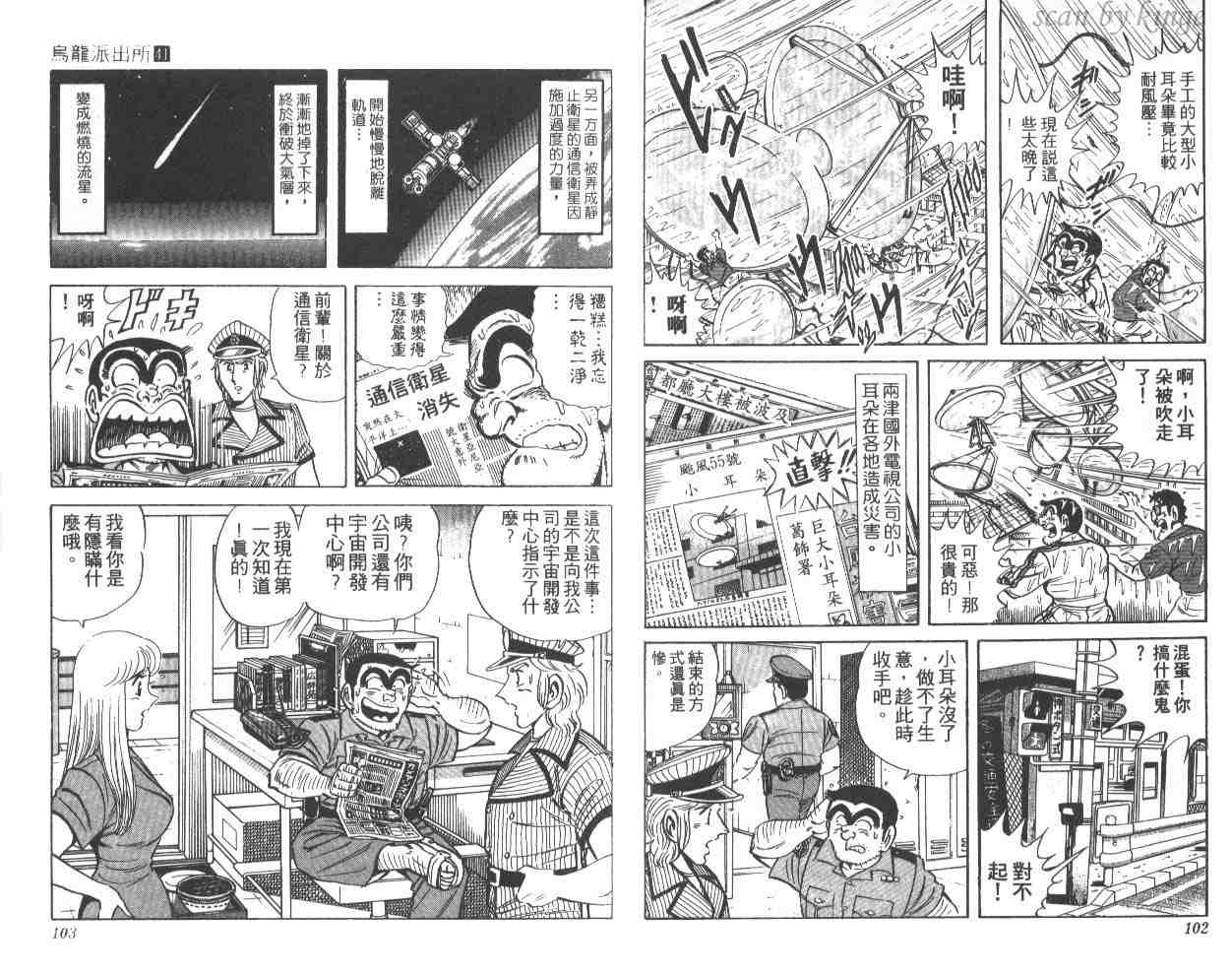 《乌龙派出所》漫画最新章节第41卷免费下拉式在线观看章节第【52】张图片