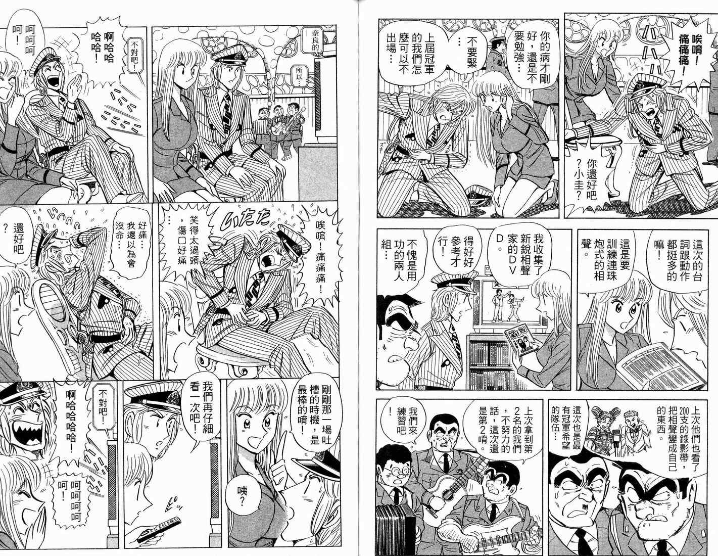 《乌龙派出所》漫画最新章节第91卷免费下拉式在线观看章节第【72】张图片