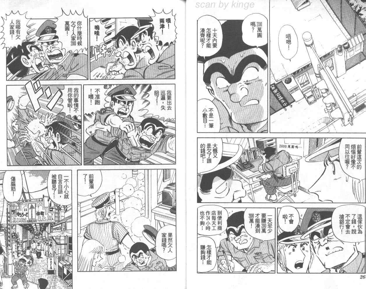 《乌龙派出所》漫画最新章节第72卷免费下拉式在线观看章节第【14】张图片