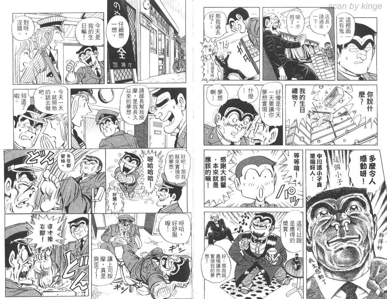 《乌龙派出所》漫画最新章节第85卷免费下拉式在线观看章节第【89】张图片