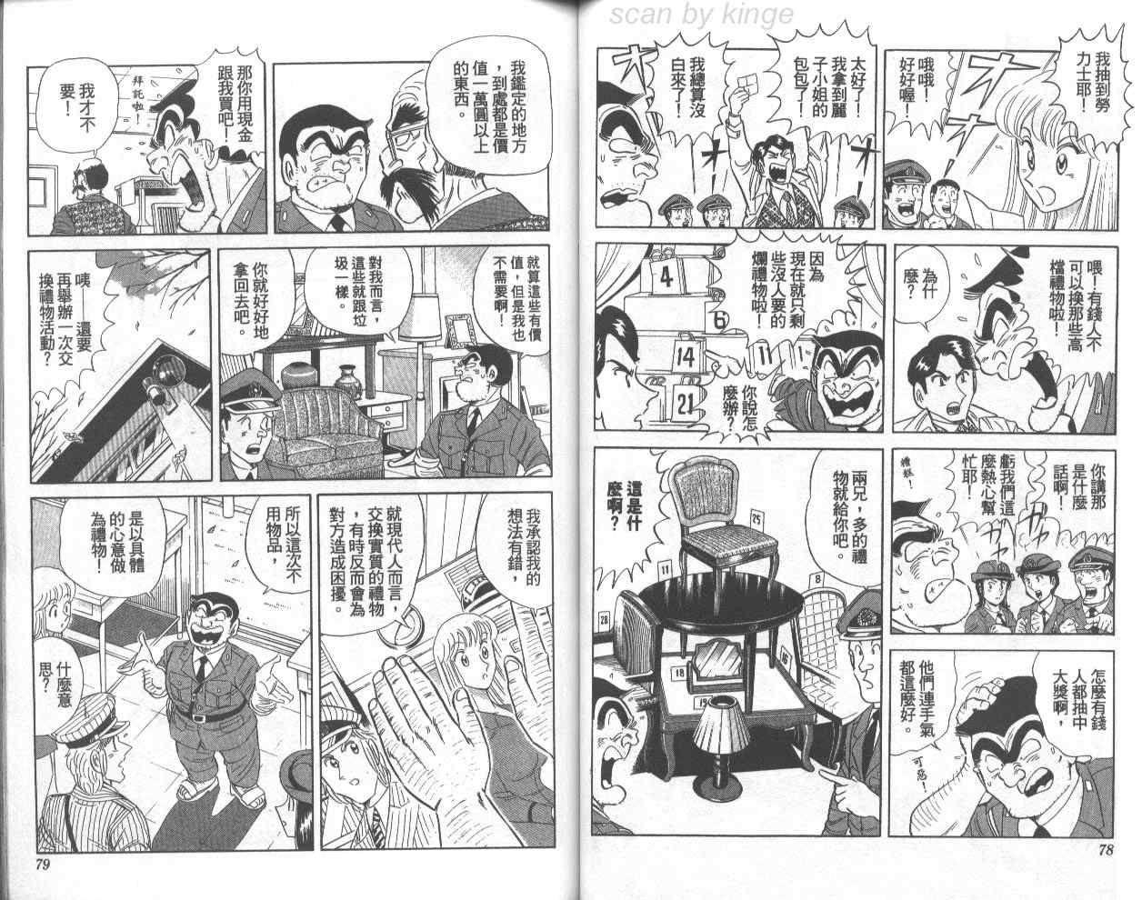 《乌龙派出所》漫画最新章节第74卷免费下拉式在线观看章节第【40】张图片