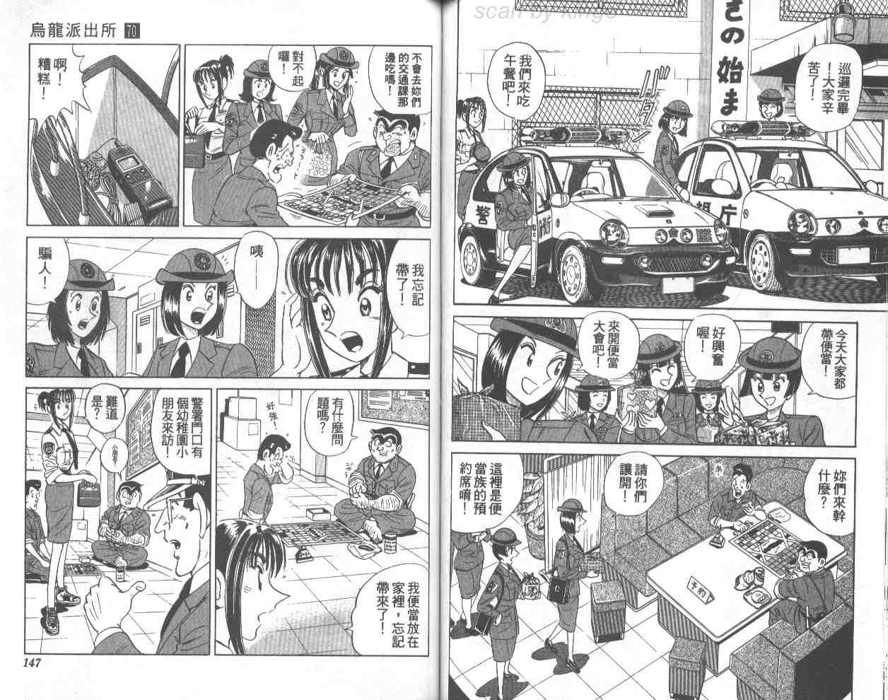 《乌龙派出所》漫画最新章节第70卷免费下拉式在线观看章节第【73】张图片