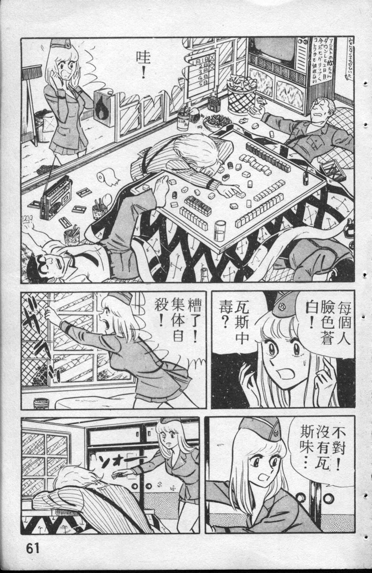 《乌龙派出所》漫画最新章节原版第13卷免费下拉式在线观看章节第【62】张图片