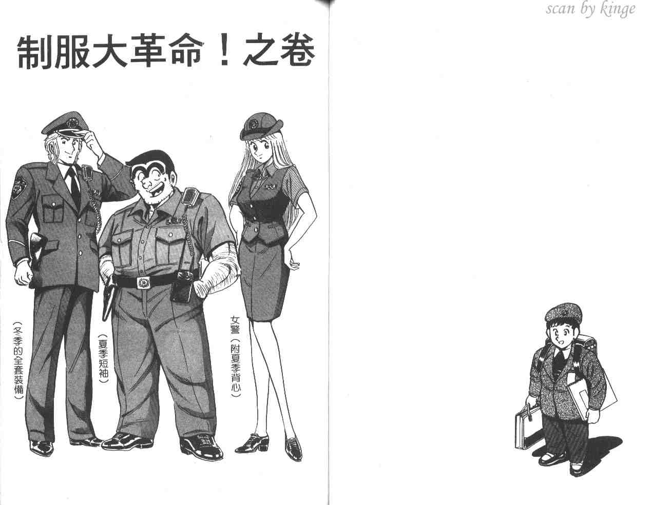 《乌龙派出所》漫画最新章节第38卷免费下拉式在线观看章节第【43】张图片